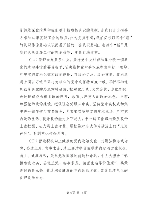 学习《关于加强党的政治建设的意见》心得体会八篇.docx