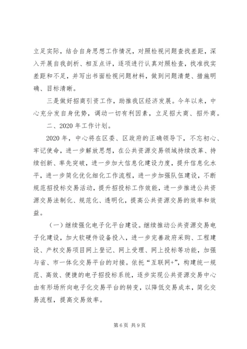 交易分中心工作总结暨某年度工作计划.docx