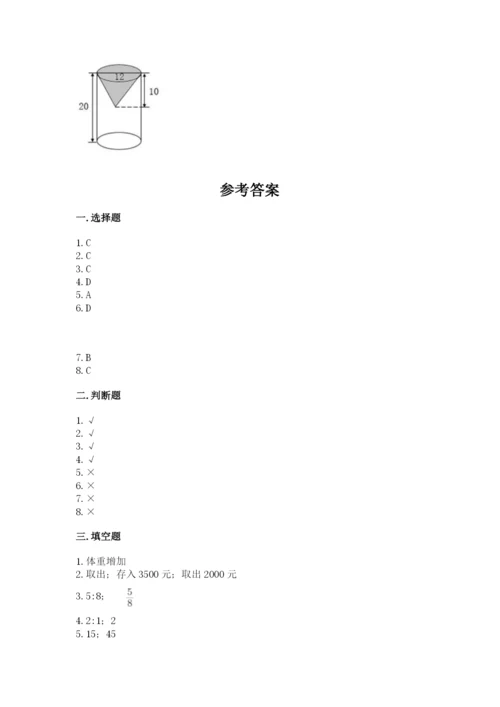 冀教版六年级下册期末真题卷带答案（综合题）.docx