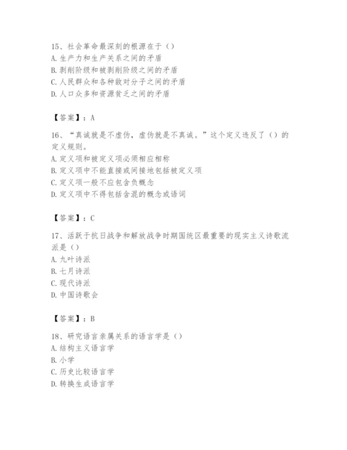 2024年国家电网招聘之文学哲学类题库附参考答案（综合题）.docx