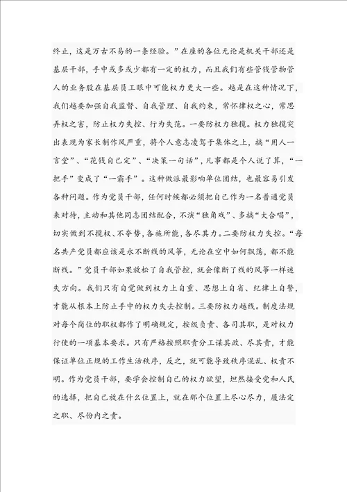 2021年廉政党课讲稿：正确看待权力善修为官之德和作风建设党课讲稿：在保持“三股劲中争做优秀共产党员范文