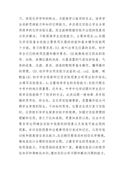 关于九年级化学复习计划大全.docx