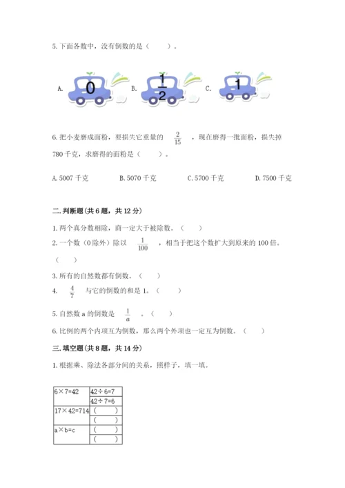 冀教版五年级下册数学第六单元 分数除法 测试卷及参考答案（达标题）.docx