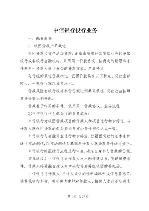 中信银行投行业务 (3).docx
