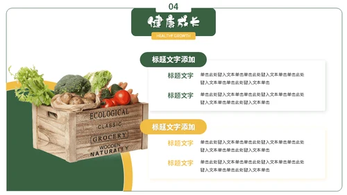 绿色蔬菜食品安全教育主题班会通用PPT课件模板