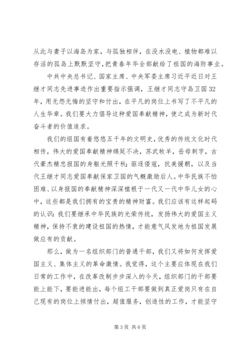 学习王继才先进事迹心得体会(结合本职工作)12篇(一).docx