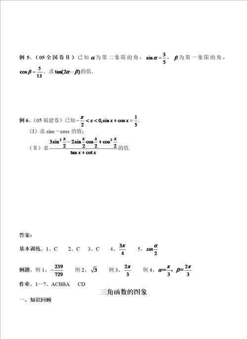 高考第一轮复习三角函数