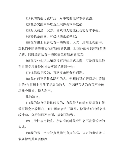 大学职业生涯规划书3篇大学生生涯与职业规划书