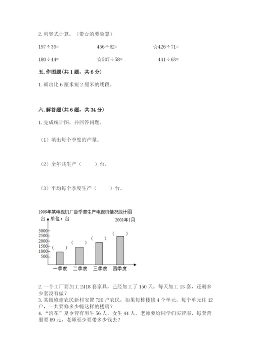 人教版四年级上册数学期末测试卷带答案（培优）.docx