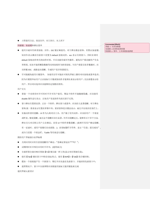 软件评审作业流程要点.docx