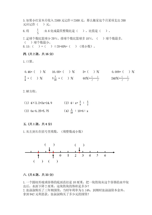 苏教版六年级数学下学期期末测试题及答案考点梳理