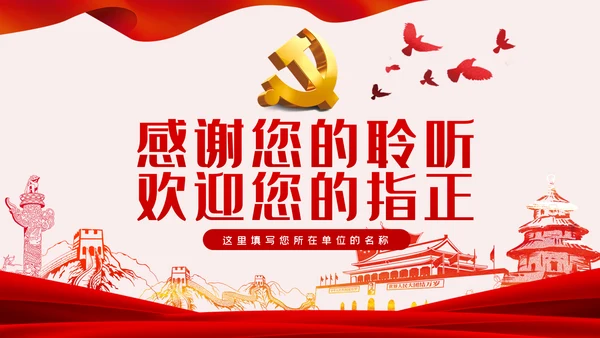 做基层的好班长争当合格党支部书记党课PPT模板