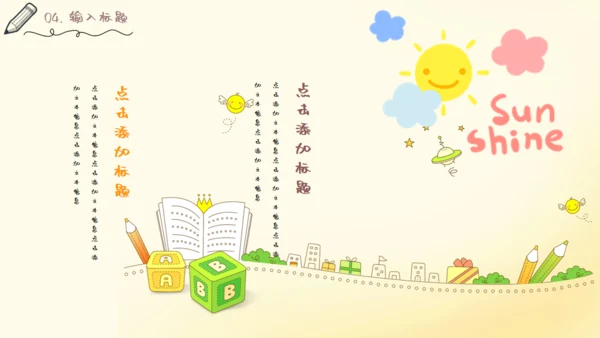 儿童读物读书分享会通用PPT模板