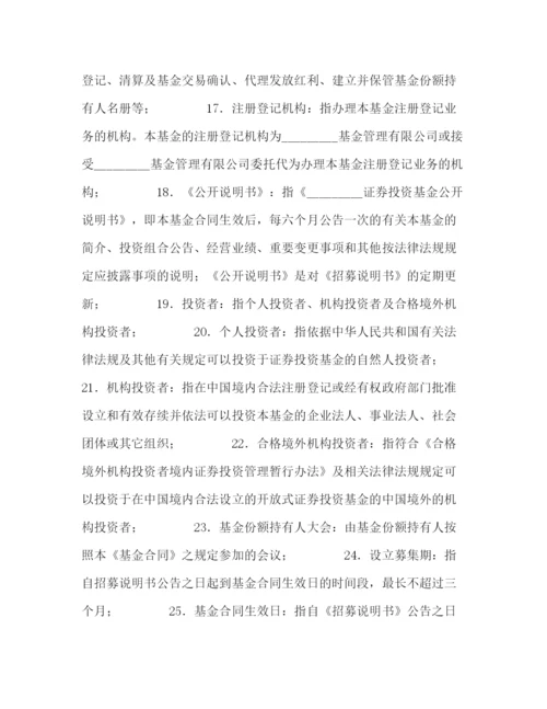 2023年证券投资基金合同.docx