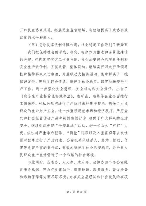 县委书记在党建会上的讲话立党为公加强执政能力勤政为民 (2).docx