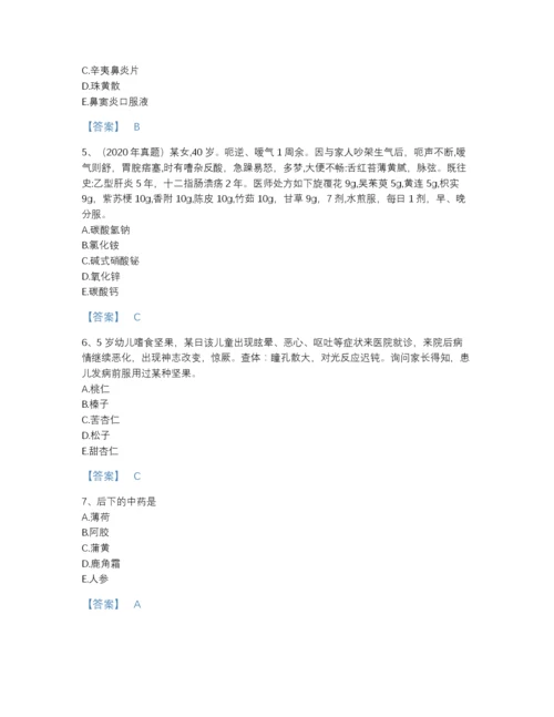 2022年安徽省执业药师之中药学综合知识与技能自测题型题库含解析答案.docx