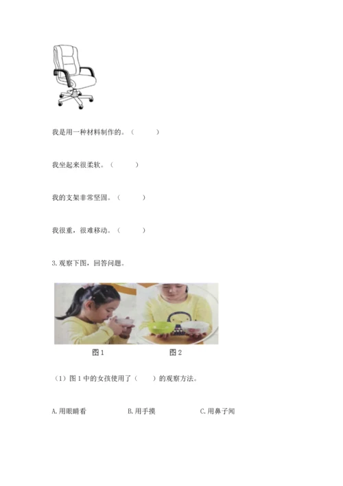 教科版科学二年级上册《期末测试卷》含完整答案（考点梳理）.docx