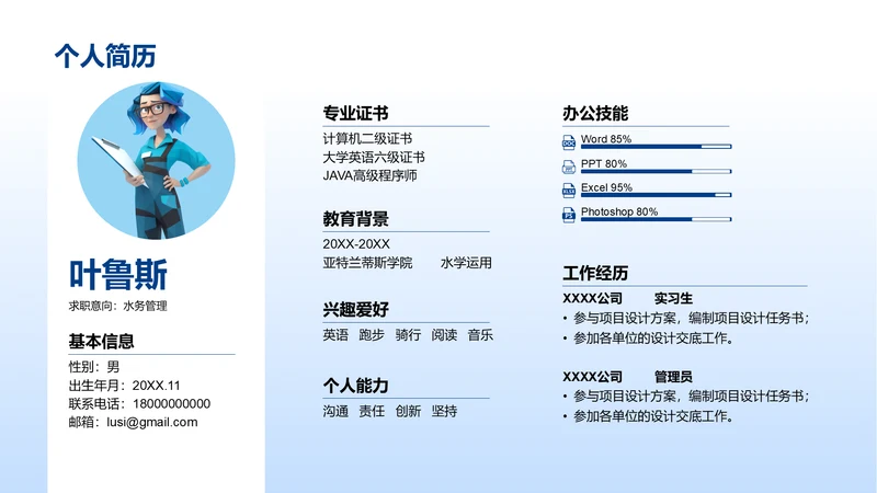 个人简历-个人简历PPT