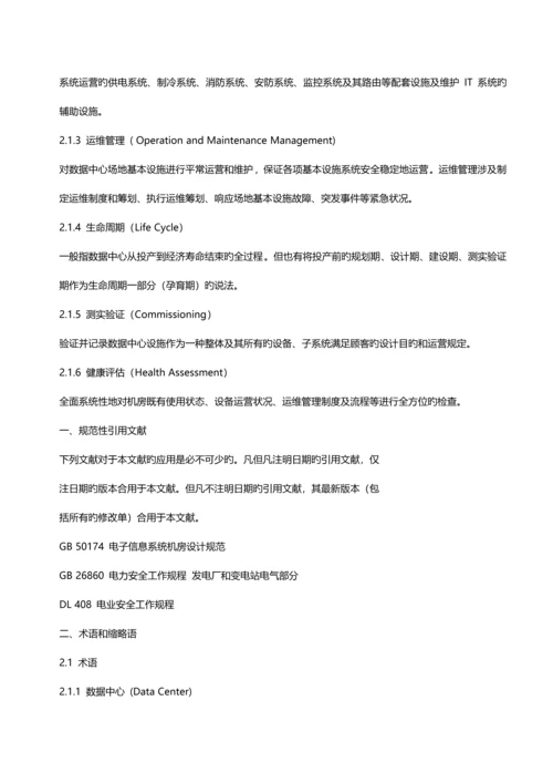 基础设施管理重点标准.docx