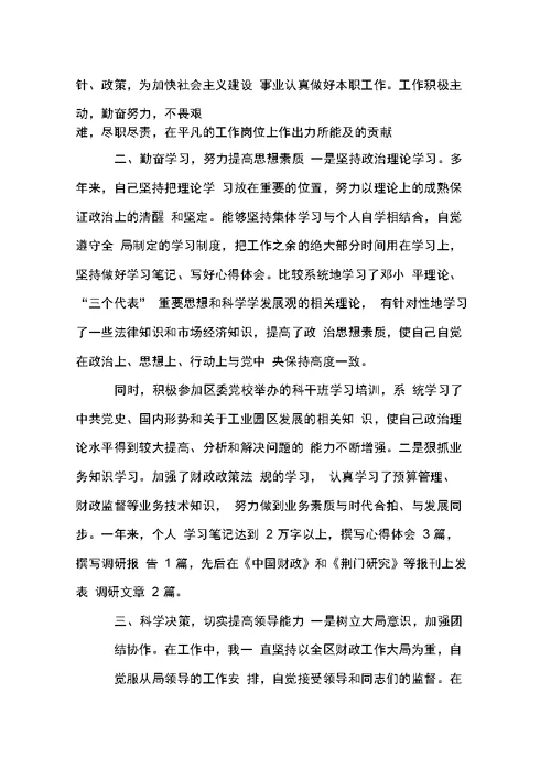 出纳岗位年终述职报告