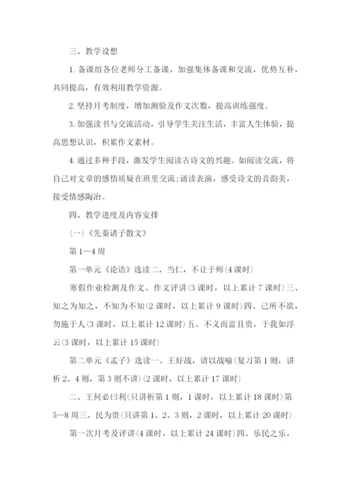 高二语文下册教学计划.docx