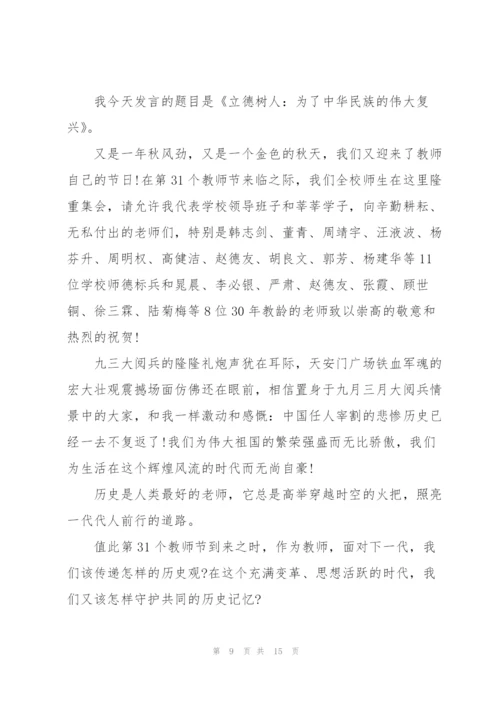 教师节幽默的演讲稿5篇.docx