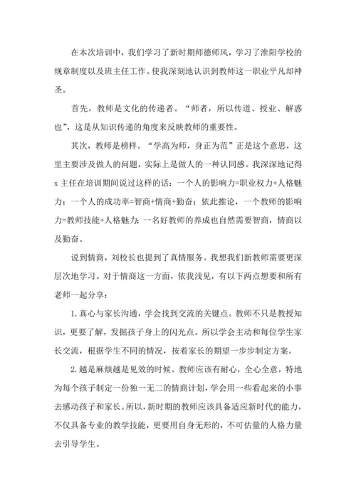 初中教师培训心得体会.docx