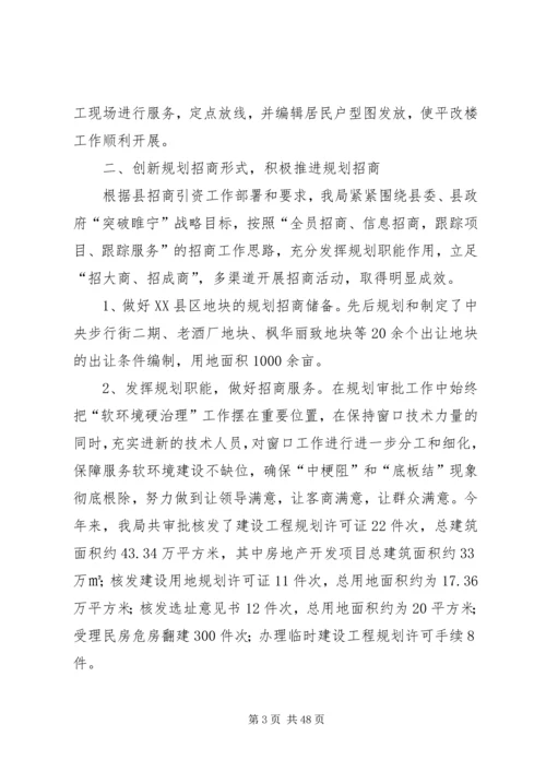 市规划局工作总结(精选多篇).docx