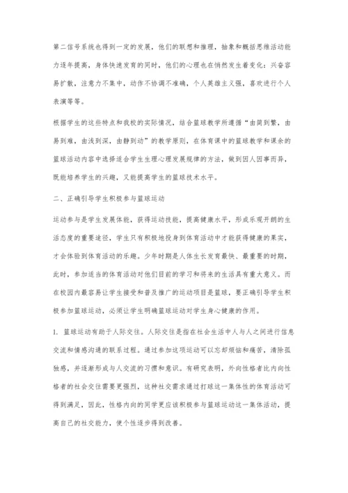 关于初中开展篮球教学的思考.docx