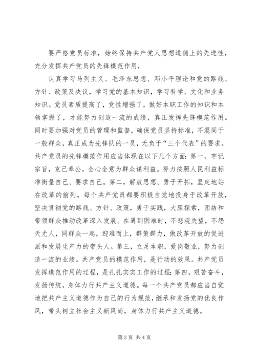工作中如何实践党的先进性 (2).docx
