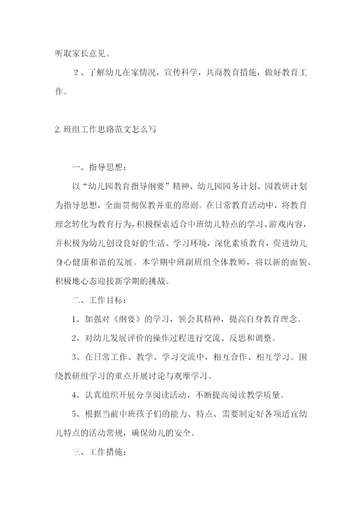 班组工作思路范文怎么写.docx