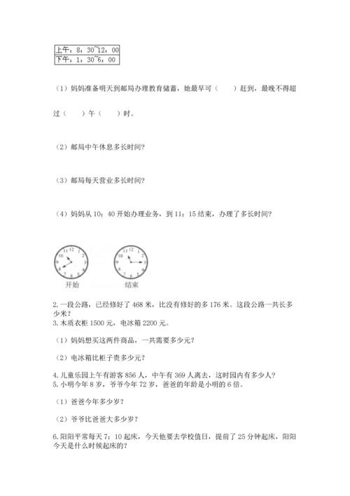 人教版三年级上册数学期中测试卷含答案【最新】.docx