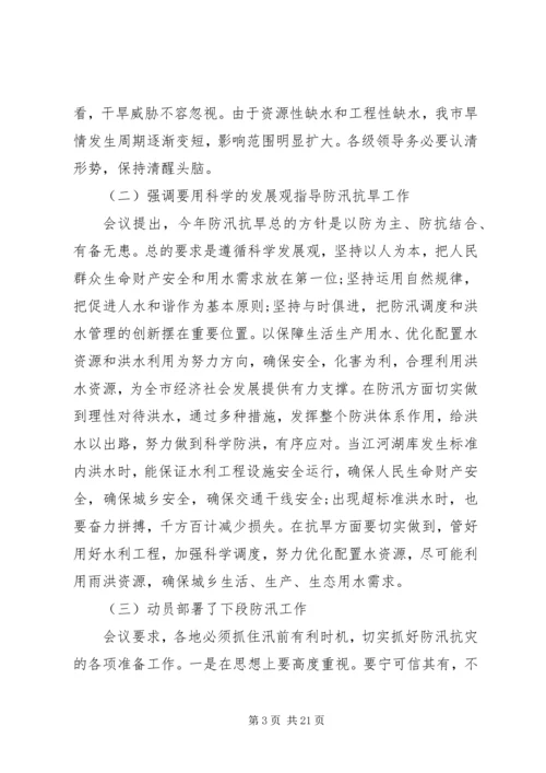 关于防洪发言稿.docx