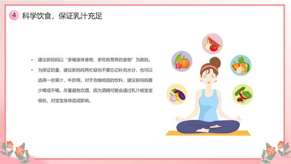新手宝妈母乳喂养宣传日课件PPT模板