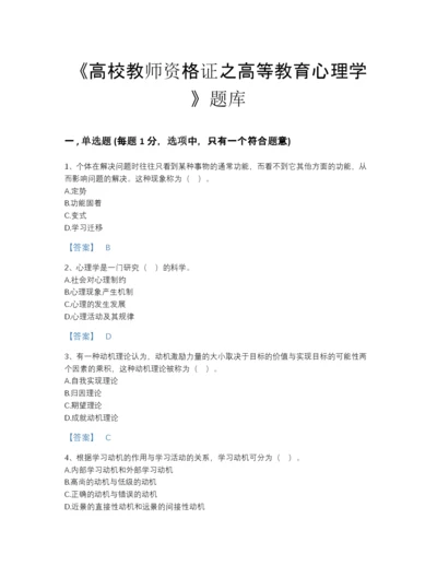 2022年江西省高校教师资格证之高等教育心理学点睛提升预测题库附下载答案.docx