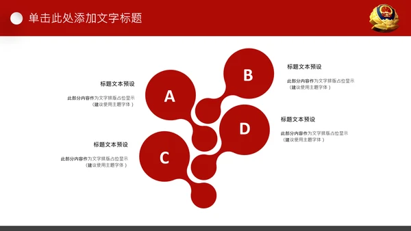 红色公安警察案件汇报扫黑除恶工作部署PPT