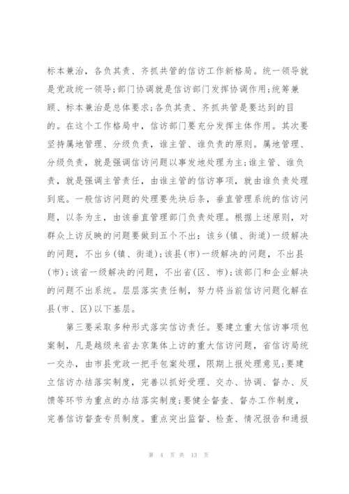 学习信访条例心得体会.docx