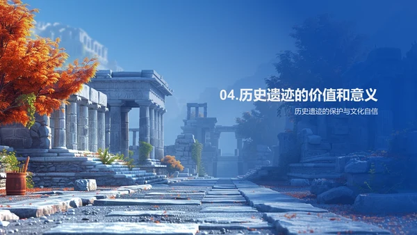 历史遗迹解析讲座PPT模板