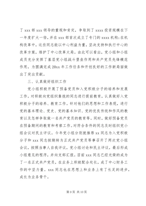 第一次党小组评价记载范文.docx