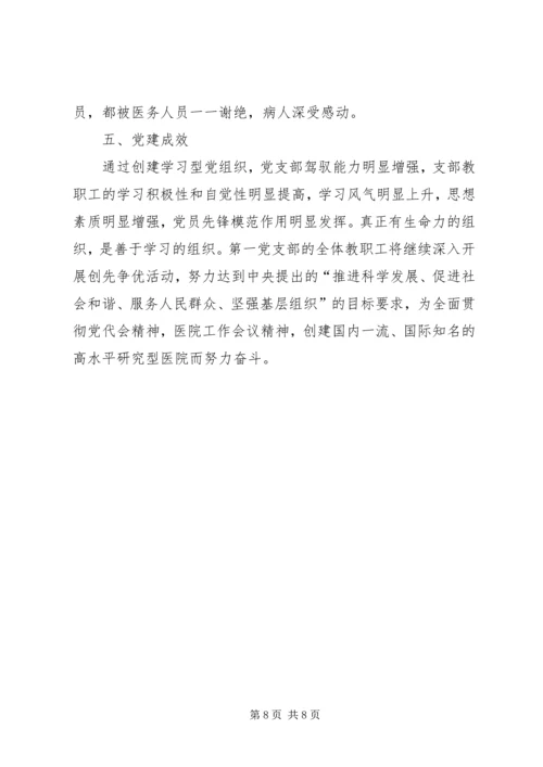 建学习型党支部做创先争优排头兵.docx