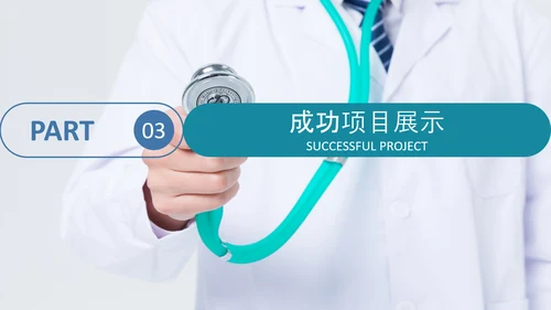 清新医生医疗护士工作总结汇报PPT模板