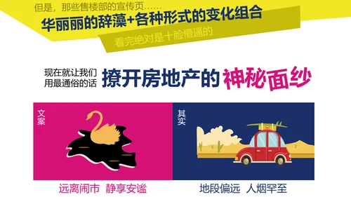 地产文案套路通用PPT模板