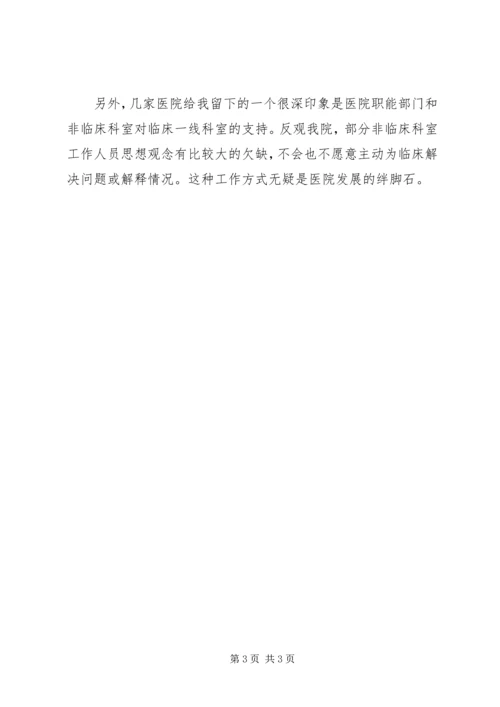 赴上海交大医院管理学习心得.docx