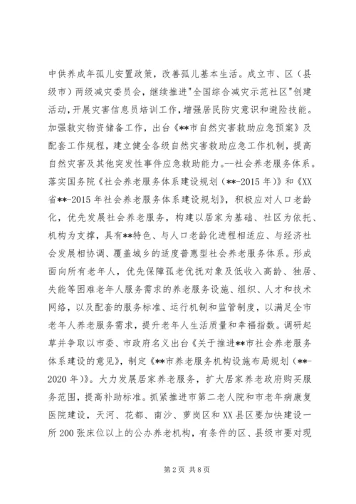 民政局工作计划.docx