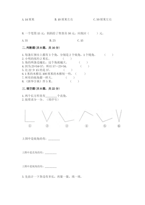 人教版二年级上册数学期中考试试卷含答案（夺分金卷）.docx