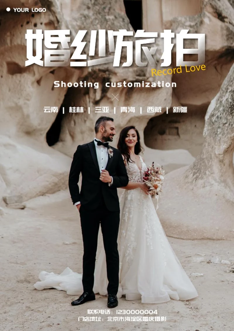 棕色婚纱旅拍宣传海报word模板