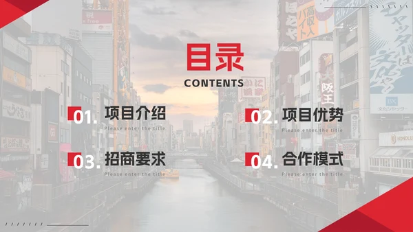 红色实景商务招商引资项目计划书PPT模板