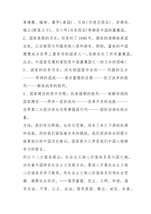 社会主义核心价值观教案.docx