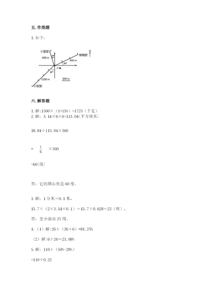 小学六年级数学上册期末考试卷及参考答案（完整版）.docx