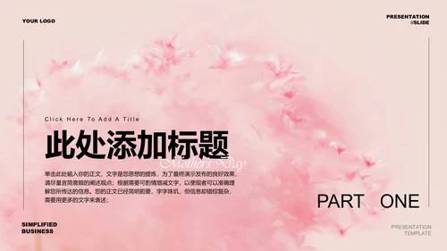 粉色小清新花卉母亲节特辑通用PPT演示模板